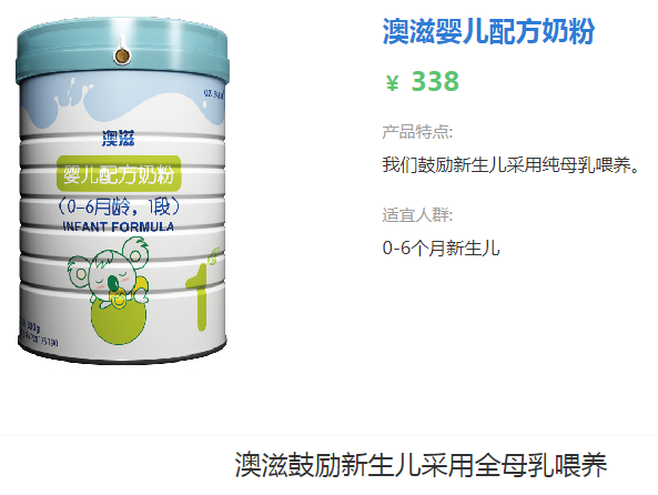 Oz Farm澳滋婴儿奶粉