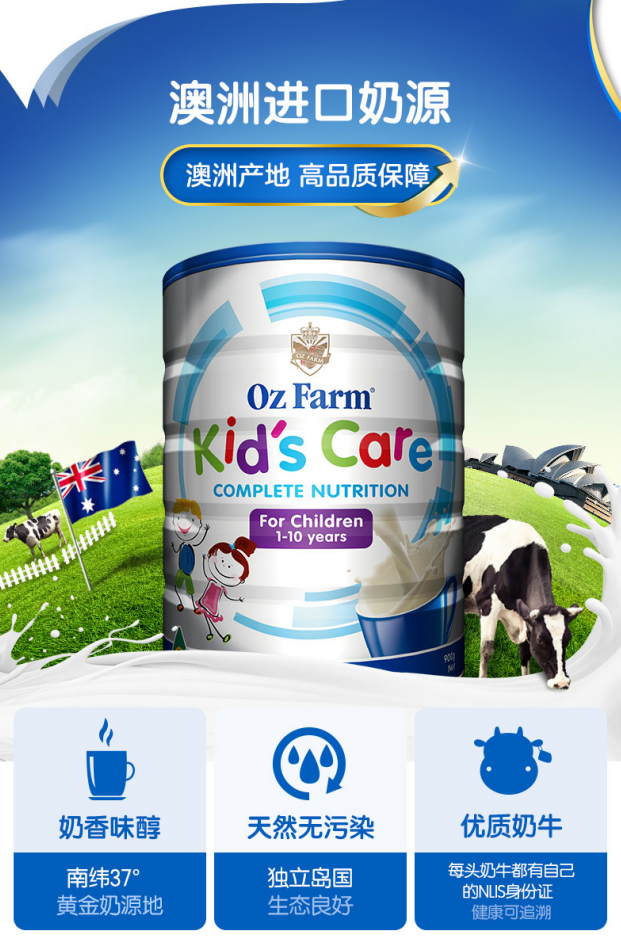 Oz Farm澳滋儿童奶粉 Oz Farm澳滋儿童奶粉